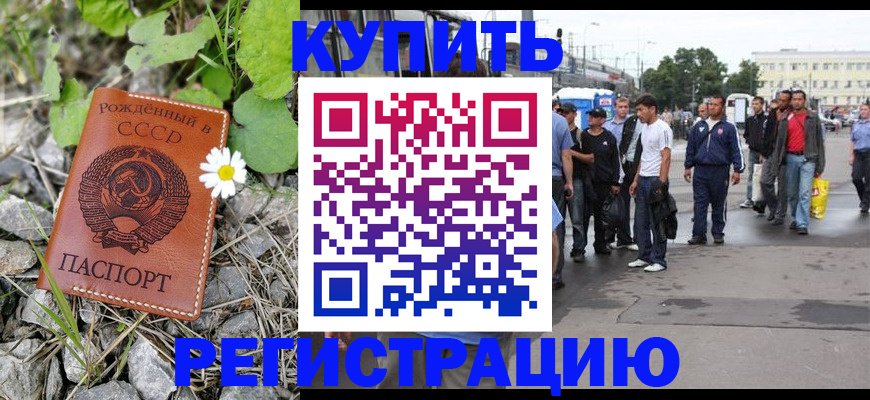 прописка гарантия в Новокуйбышевске