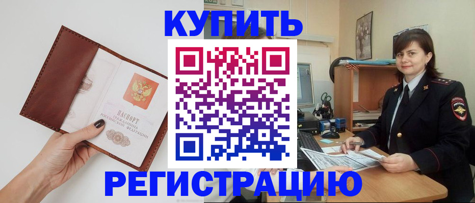 прописка 2025 в Новокуйбышевске